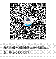 bevictor1946韦德官网全国老员工智能车比赛群群聊二维码